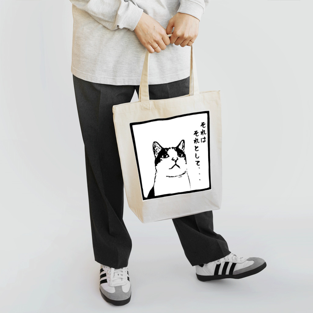 ニコニコさんのそれはそれとして猫 Tote Bag