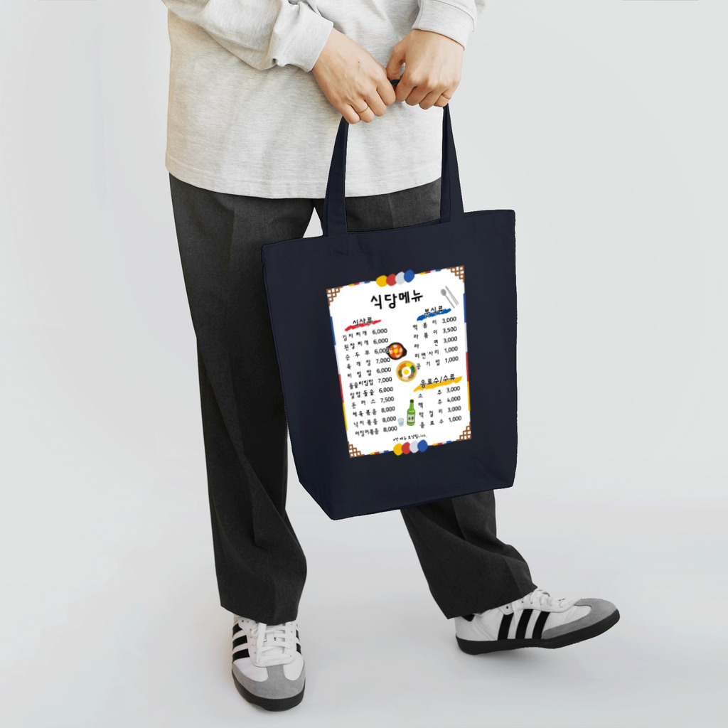 Andiamoの韓国食堂（白背景） Tote Bag