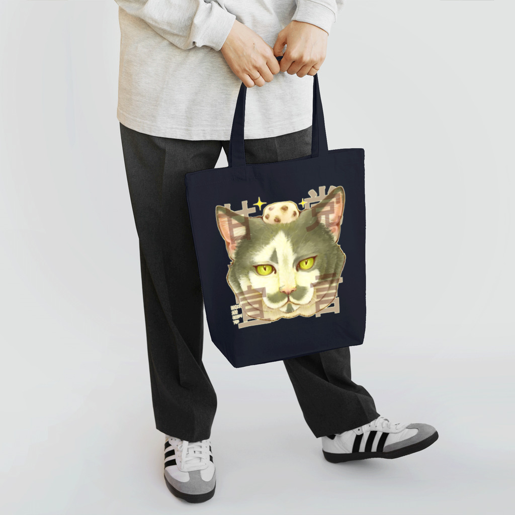 トロ箱戦隊本部の甘党宣言 猫さん Tote Bag