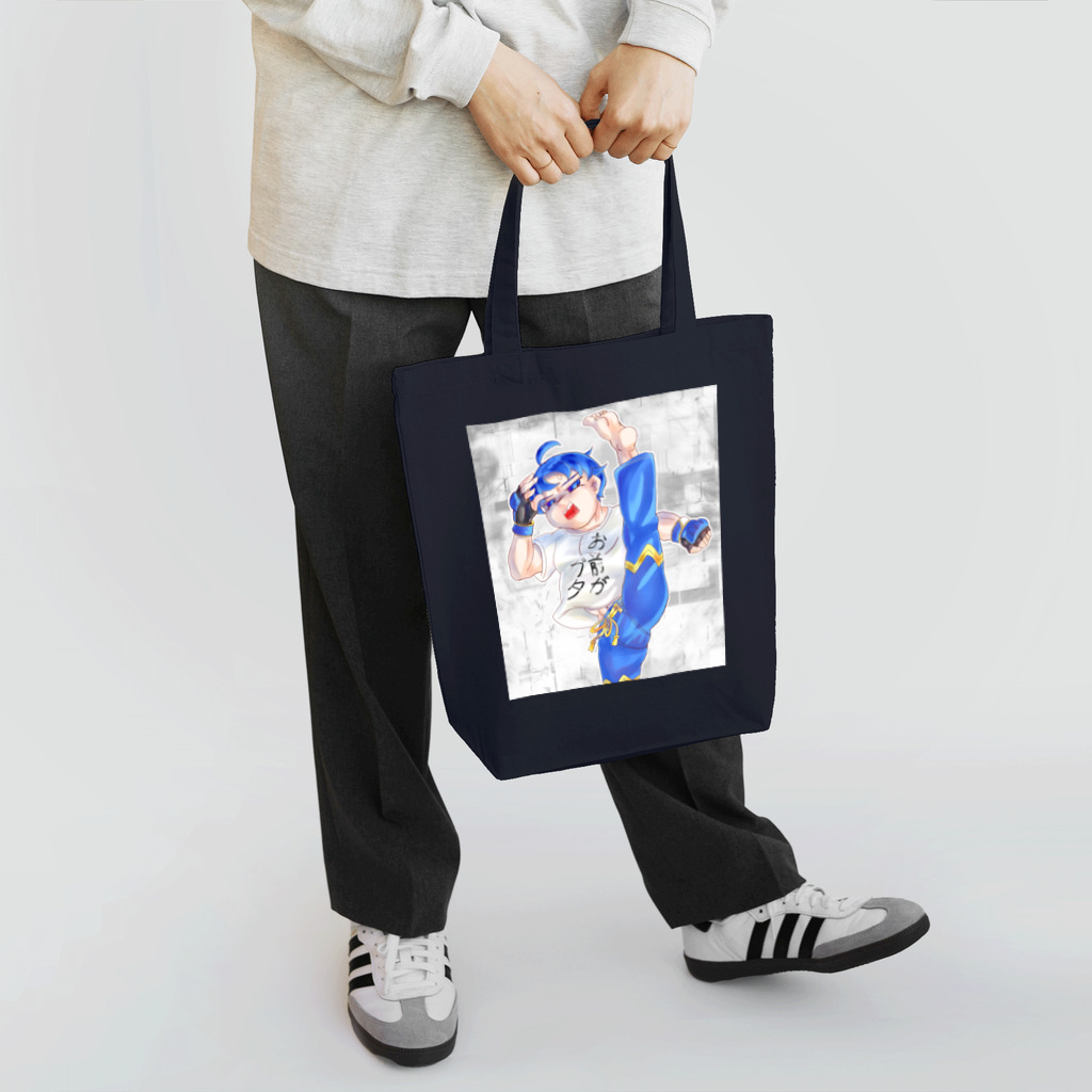 柔術やノーギTシャツのお店の遠回しに殺意を込めてブタと言ってくるイケメン Tote Bag