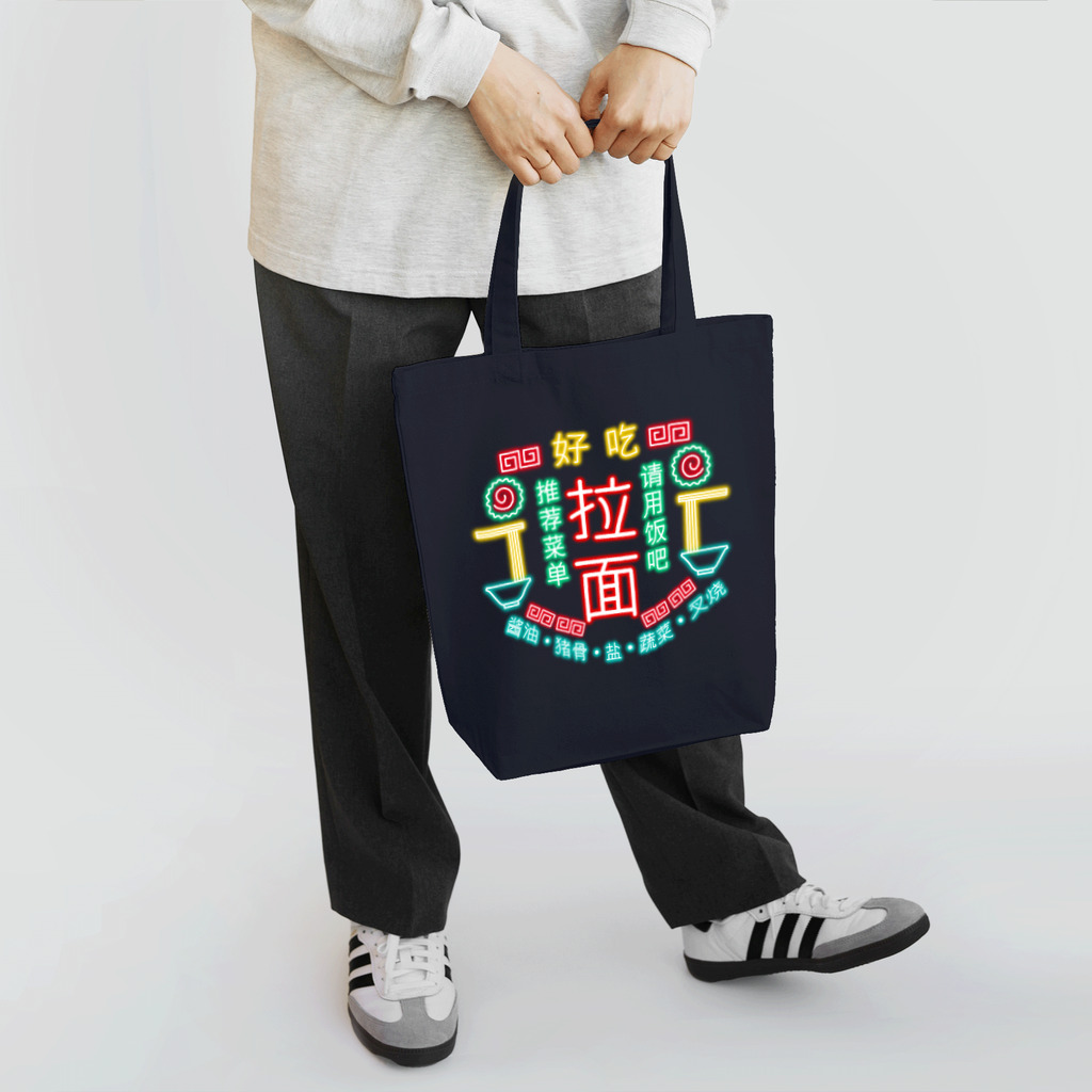 OKRAzucchiniのラーメンチャイナネオン Tote Bag