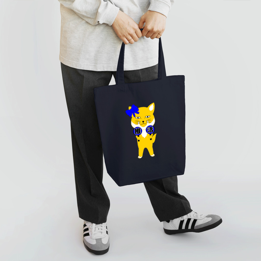 狐のお絵描きの店の推し活チベスナ(青担当) Tote Bag