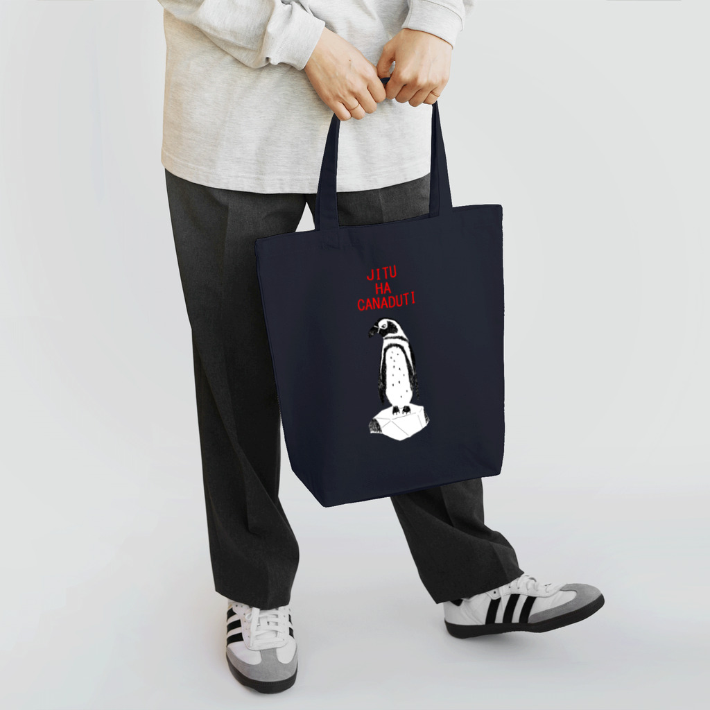 NIKORASU GOのユーモアデザイン「実はかなづち」 トートバッグ
