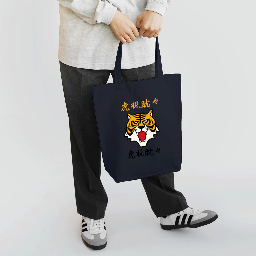 キッズモード某の虎視眈々 Tote Bag