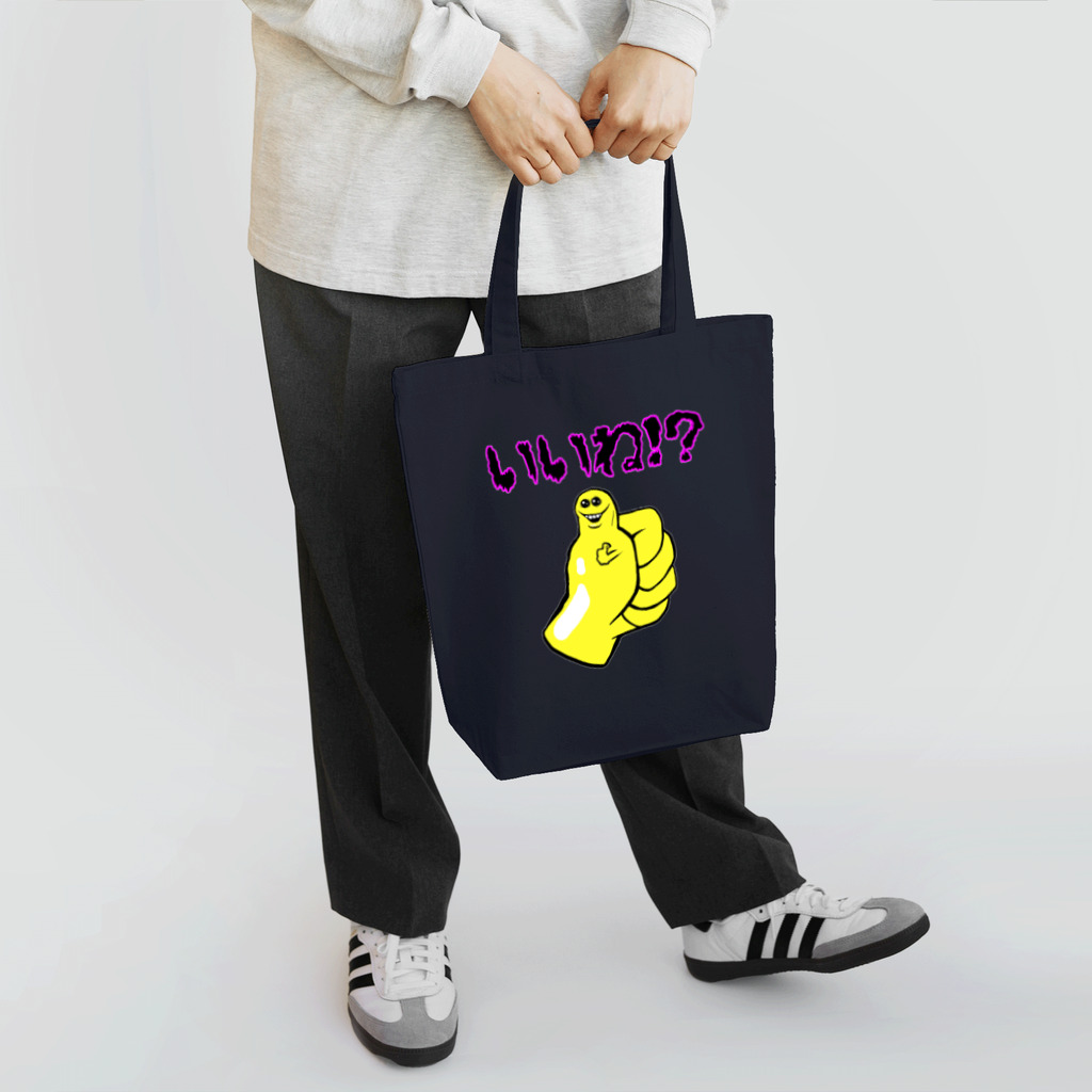 ぼんだぁのいいね！？ Tote Bag