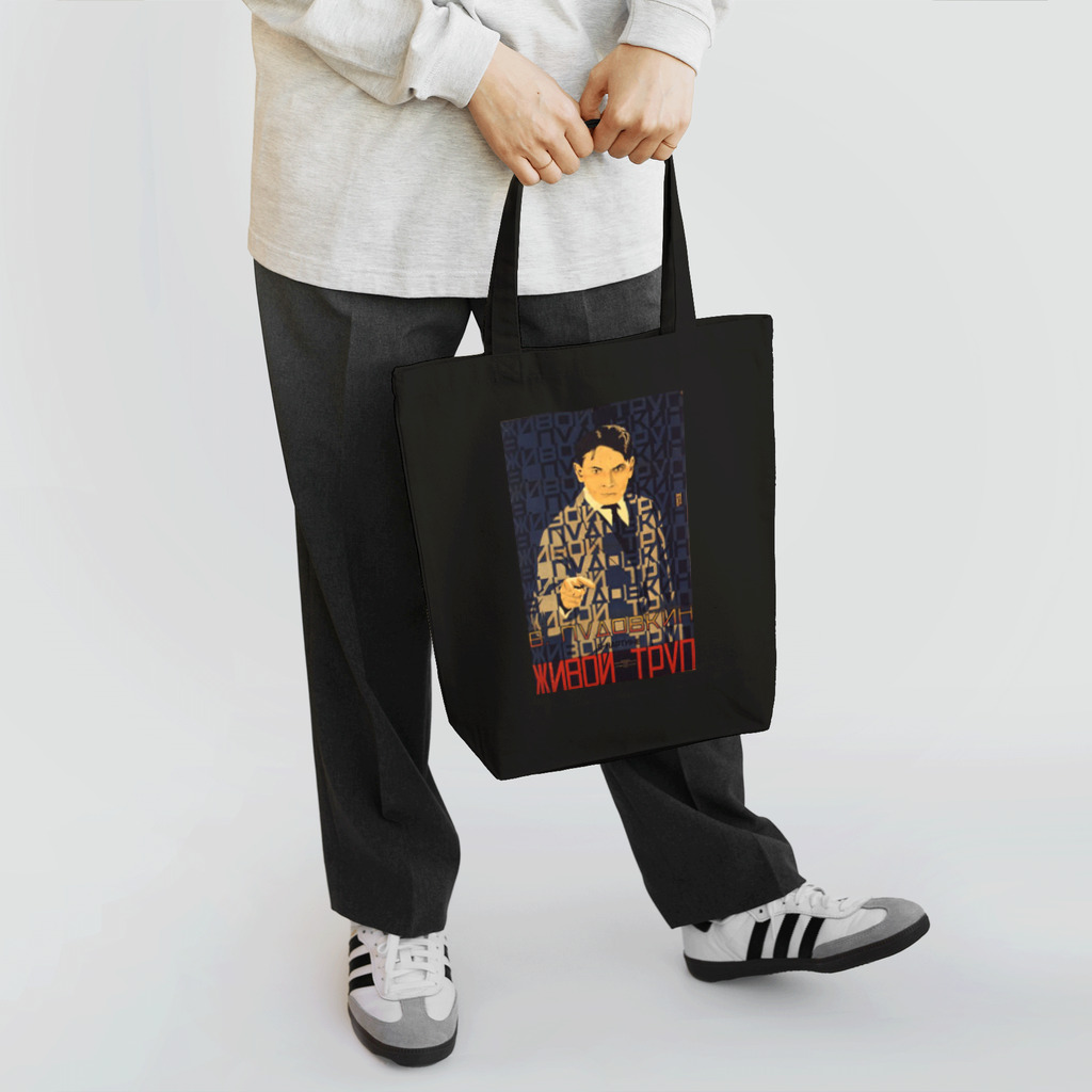 YS VINTAGE WORKSのソビエト　1929年　 ピョートル・ジューコフ Tote Bag