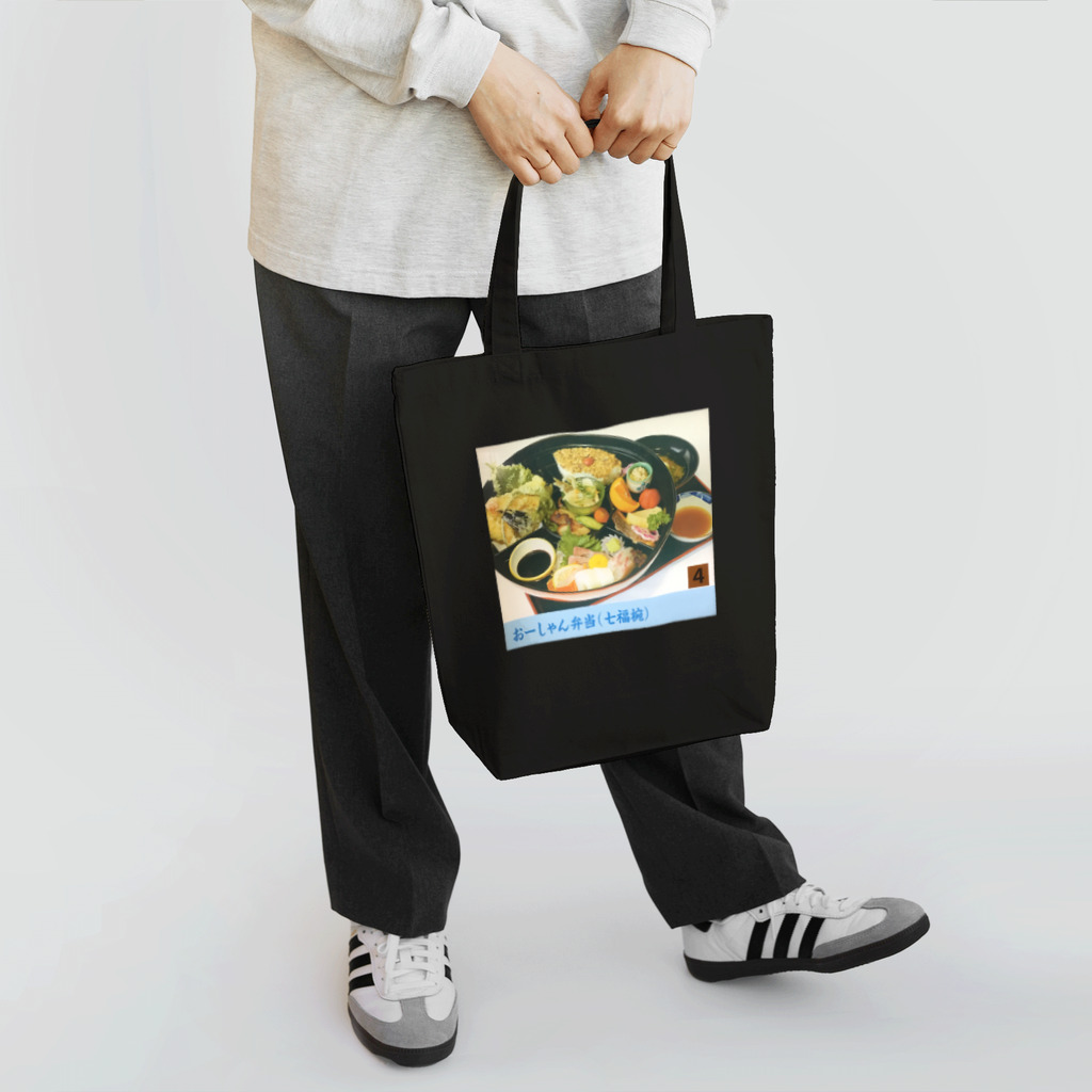 道の駅とよはまのおーしゃん弁当（七福椀）inメニューパネル Tote Bag