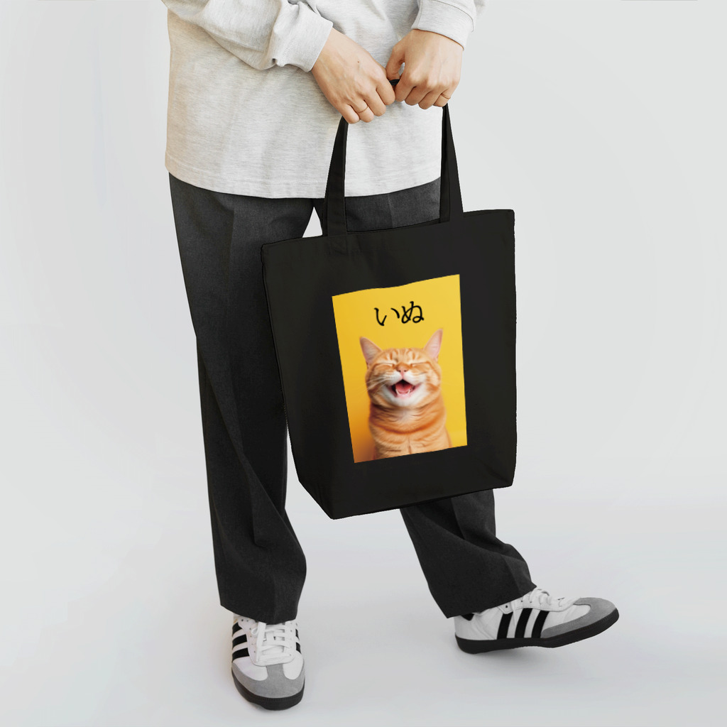 笑福満店の猫なのに犬 Tote Bag