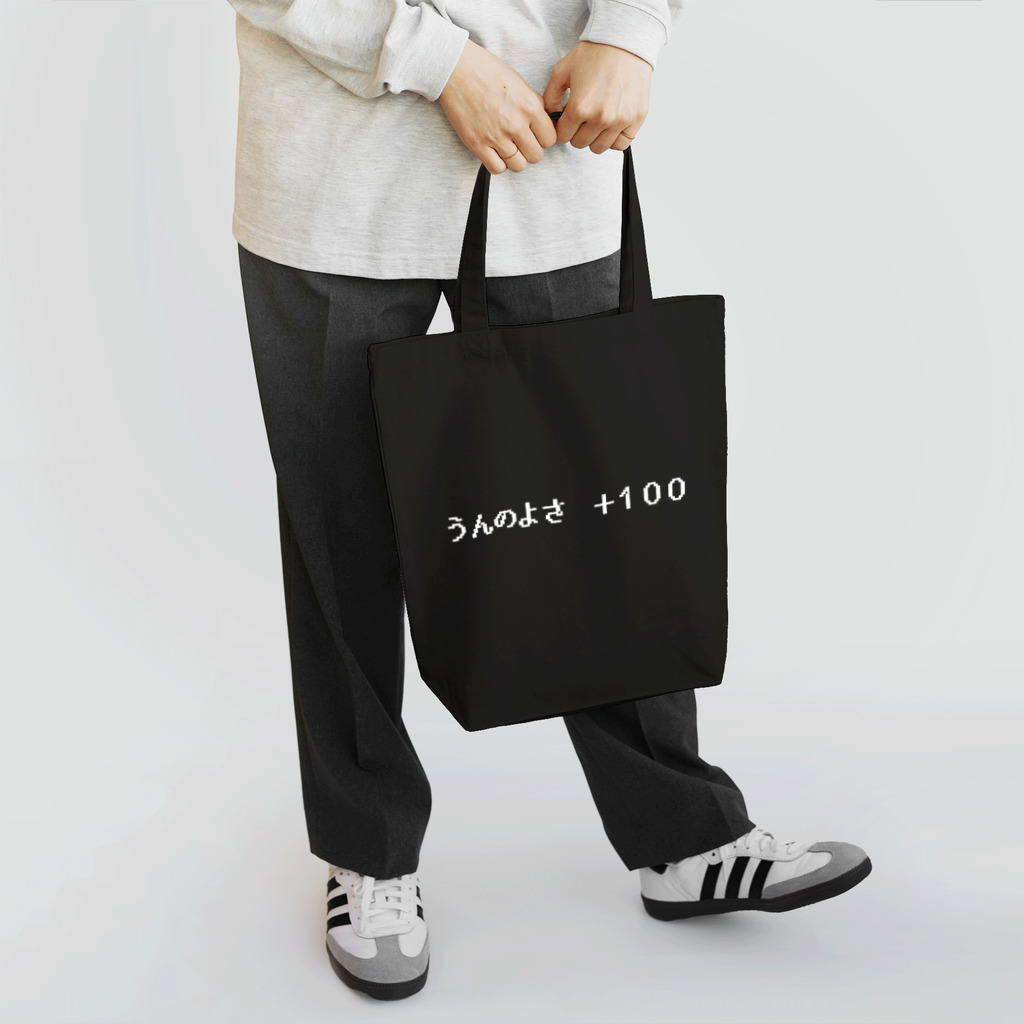 NEW.Retoroの『うんのよさ ＋100』白ロゴ Tote Bag