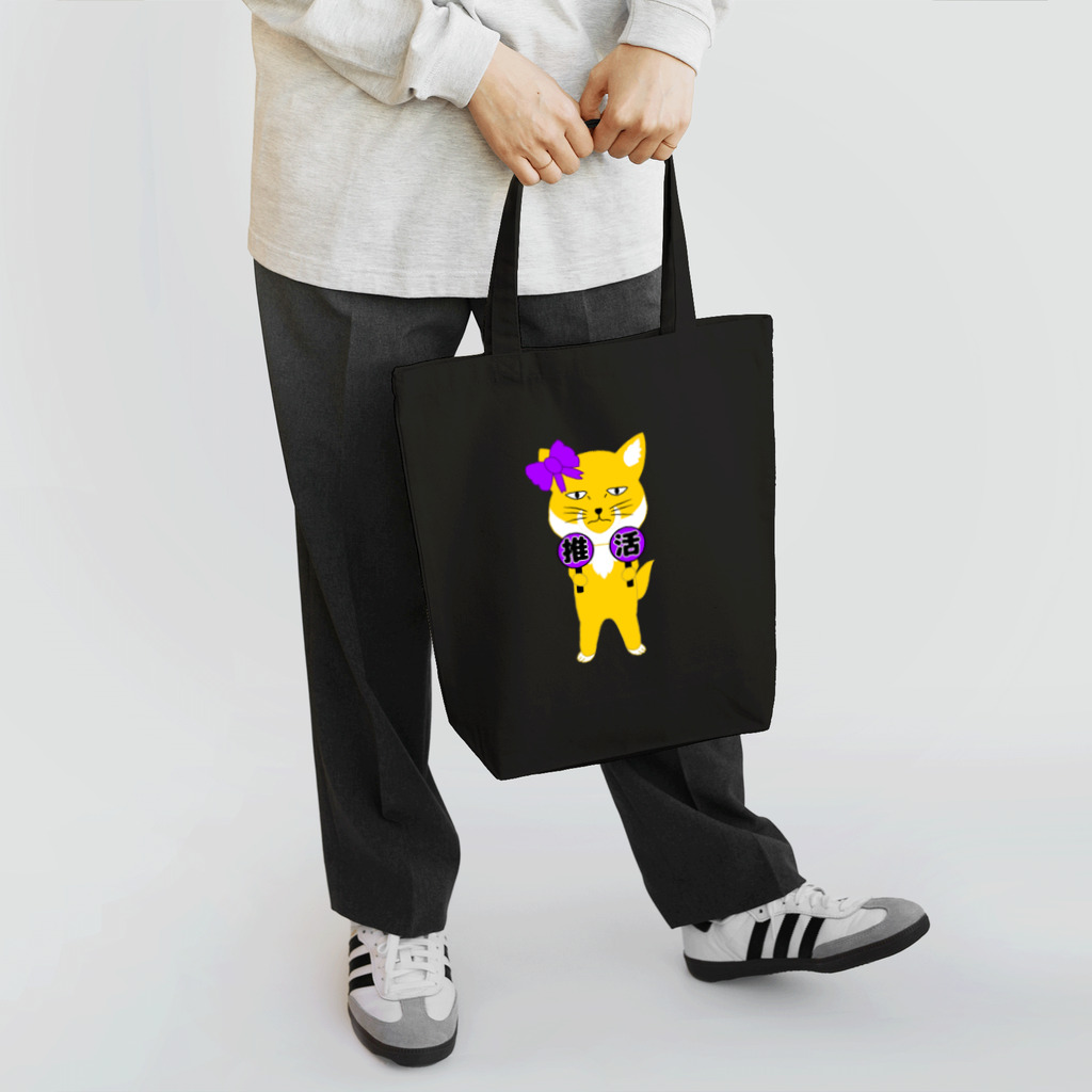狐のお絵描きの店の推し活チベスナ(紫担当) Tote Bag