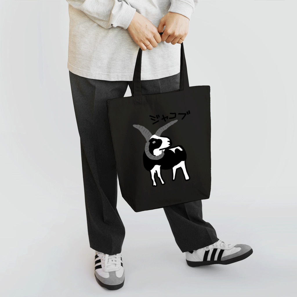 ひつじや のののジャコブ Tote Bag