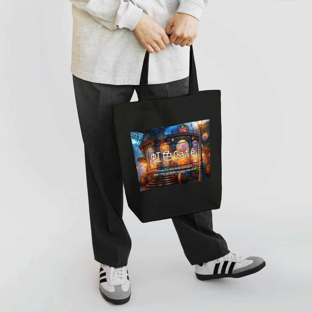 虹色Café -NOArtifacT-ノアティファクト-の虹色Café Tote Bag