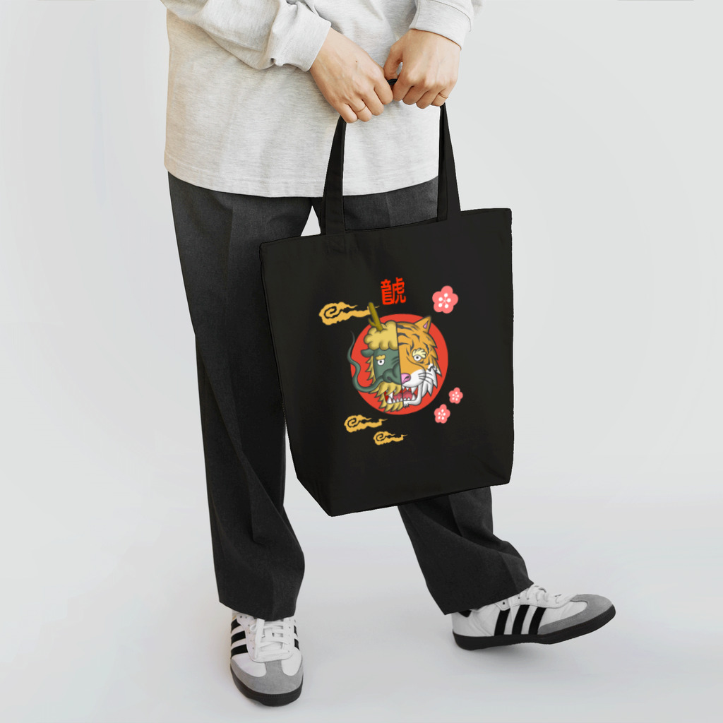 Siderunの館 B2のはんぶんこな龍と虎 Tote Bag