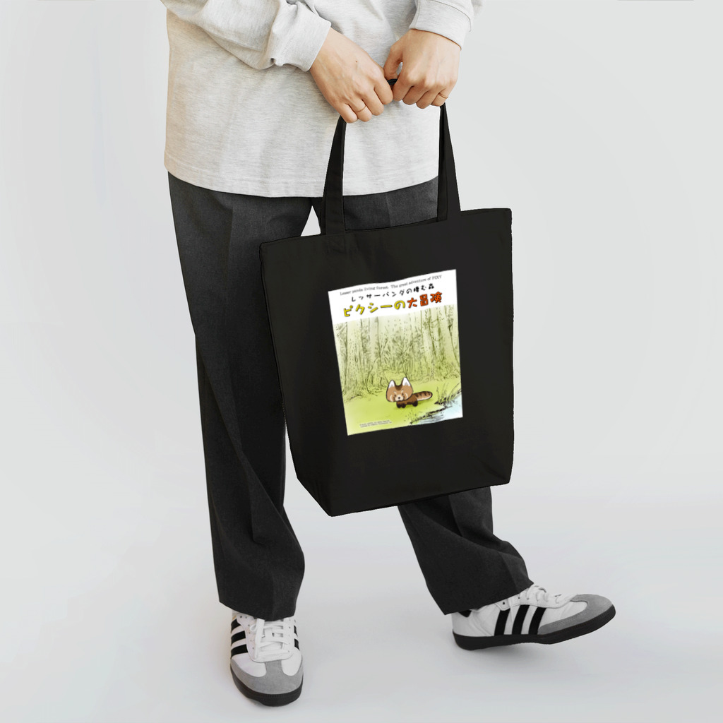 arffykenのピクシーの大冒険 Tote Bag