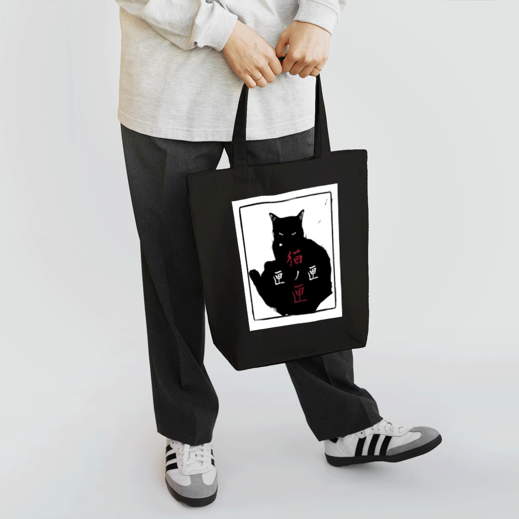 Ｆａｉ†ｈの猫ノ匣 Tote Bag