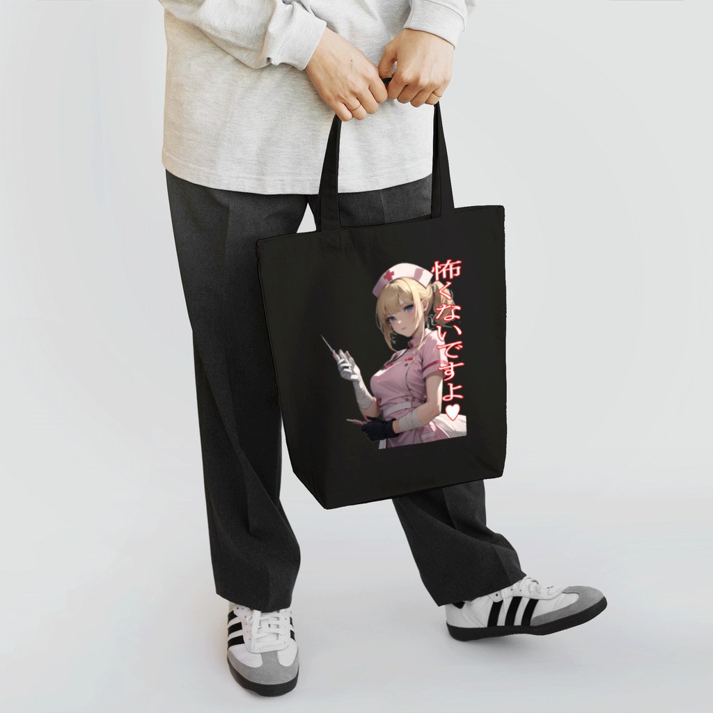 Cyber XXXの怖くないですよ　ヤンデレナースのお仕事  Tote Bag