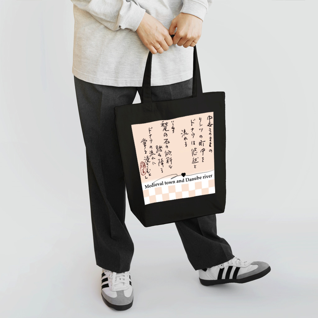 ヒーリングスマイルのドナウ川 Tote Bag