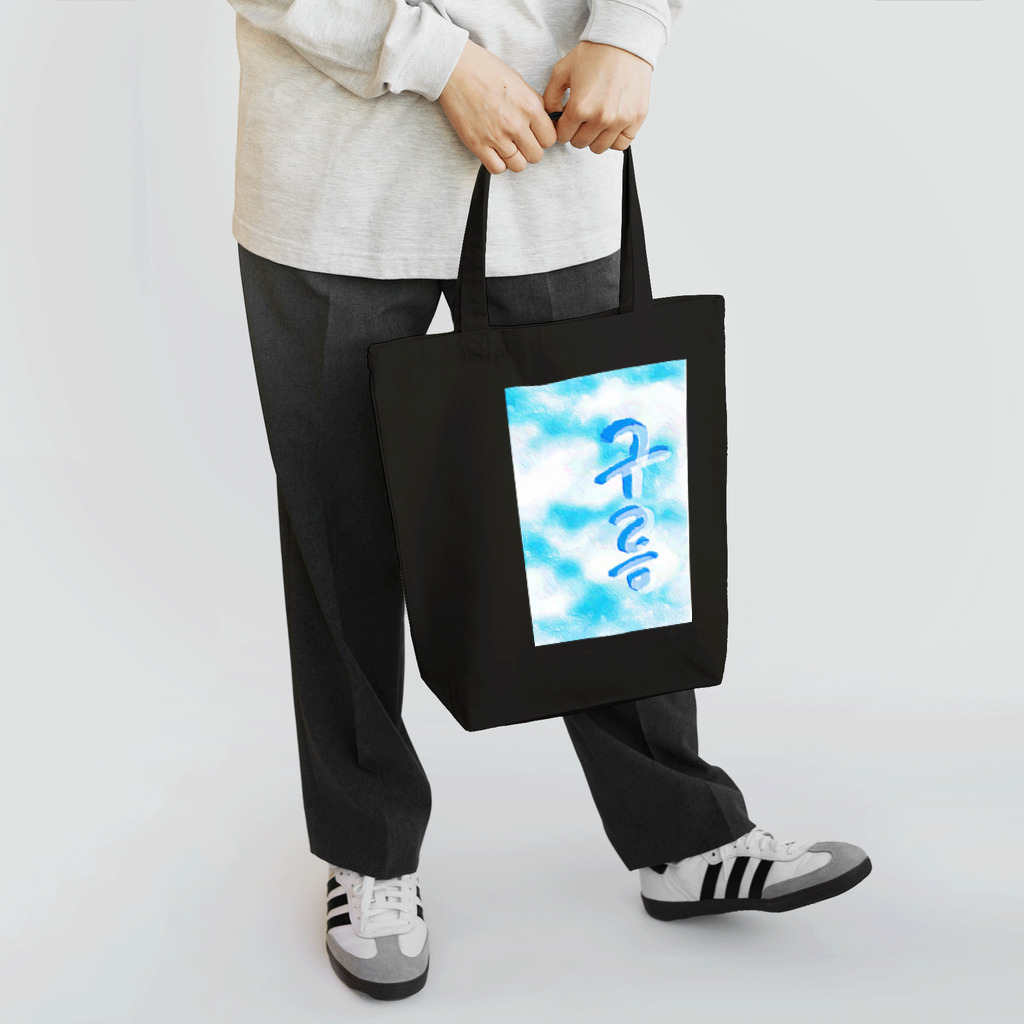 LalaHangeulの「雲がある空」　ハングルデザイン Tote Bag