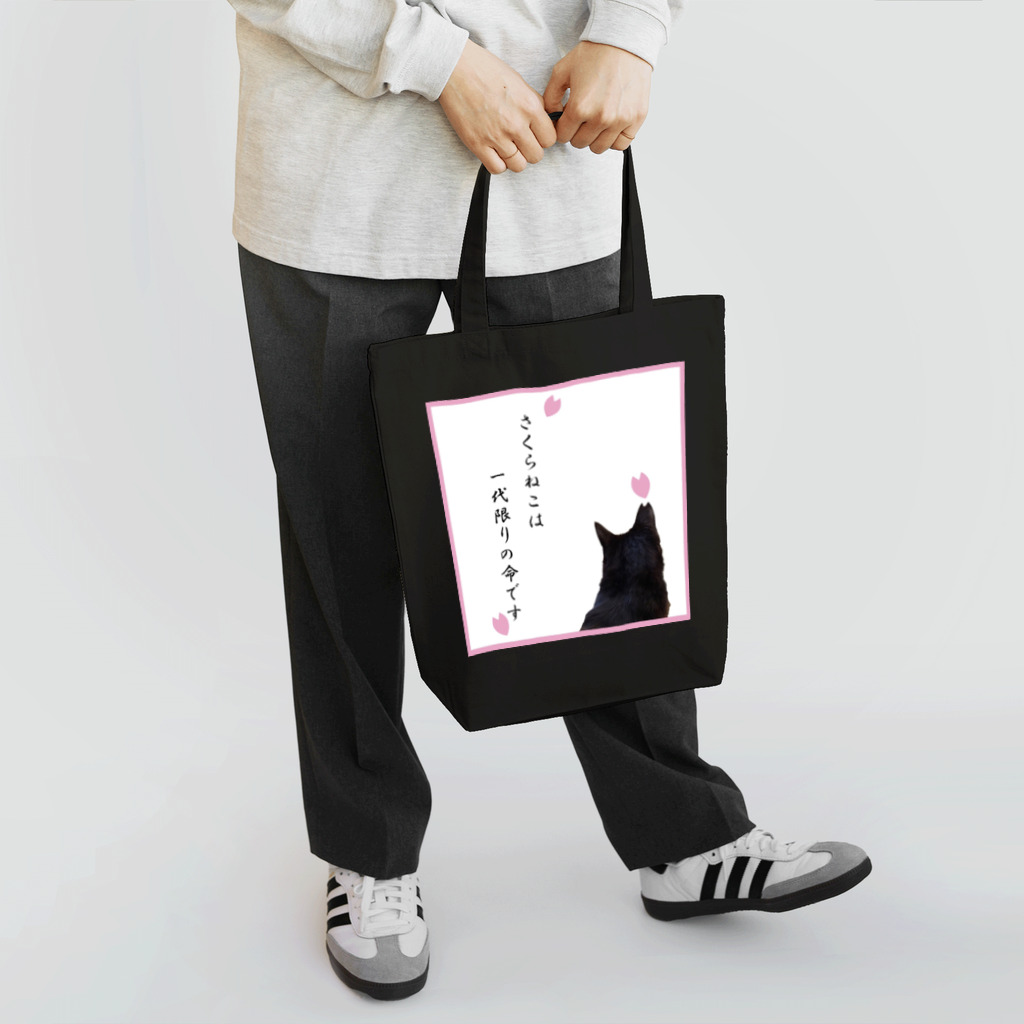 erumaのさくらねこ Tote Bag