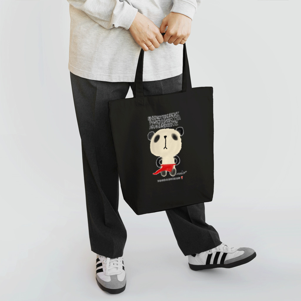 MIECHAN8787'S GALLERYのふんどし君❣️～ぱんだくん～ Tote Bag