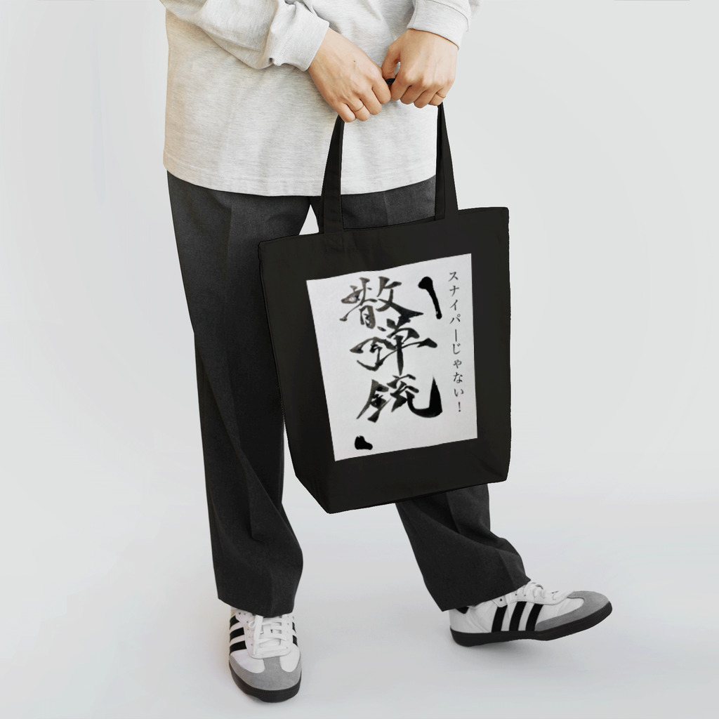 Gatto69Rossoの散弾銃 Tote Bag