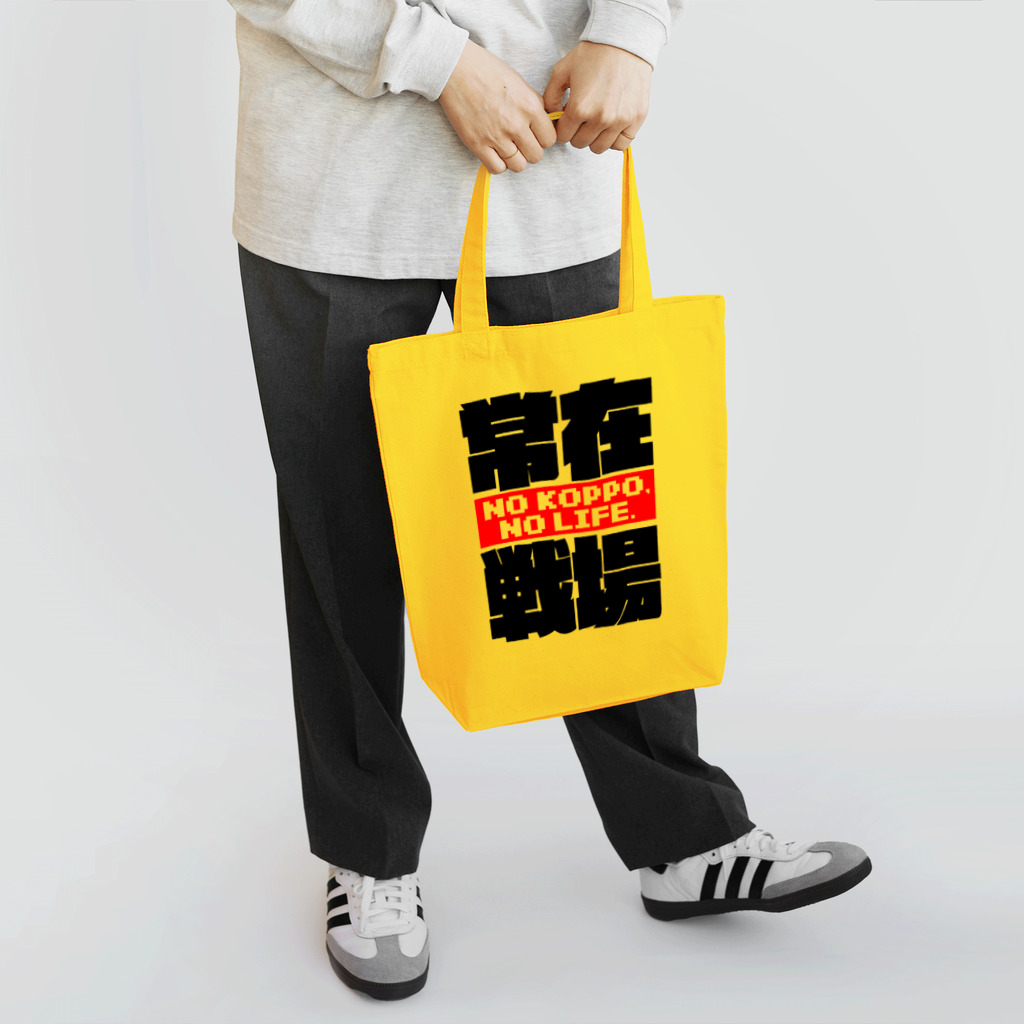 カ～ルショップの骨法 Tote Bag