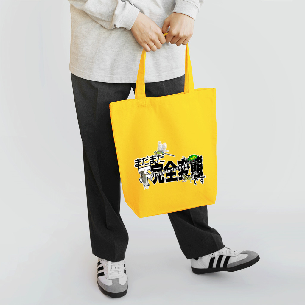 くいなの母のまだまだ不完全変態！ Tote Bag