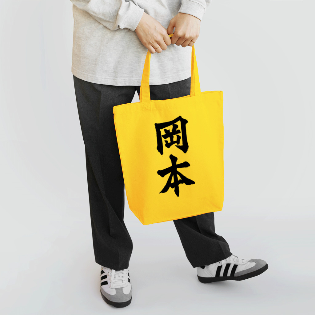 not_abeの岡本（黒字） Tote Bag