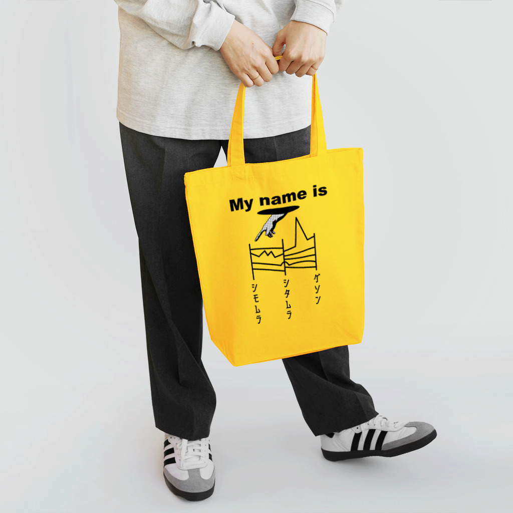 ヒロシオーバーダイブの下村さんあみだくじ（私の名前は”したむら”です） Tote Bag