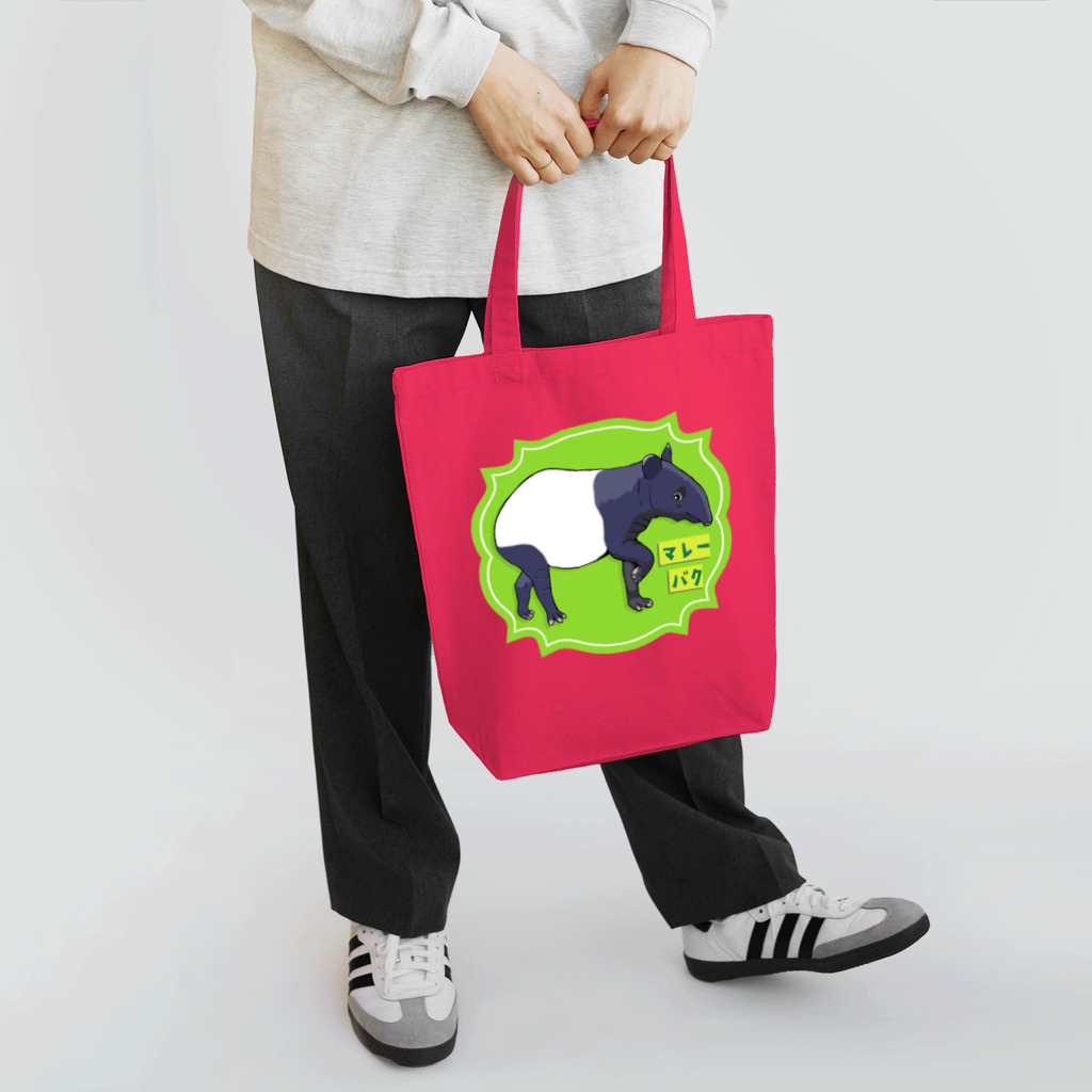 LalaHangeulのマレーバク Tote Bag