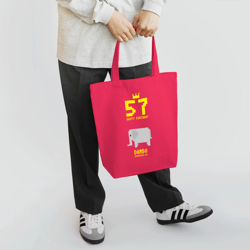 静岡市動物園協会【日本平動物園】公式SUZURIショップのダンボ　57th BIRTHDAY　GOODS トートバッグ