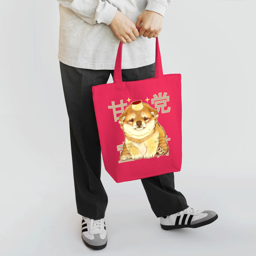 トロ箱戦隊本部の甘党宣言 子犬ちゃん Tote Bag