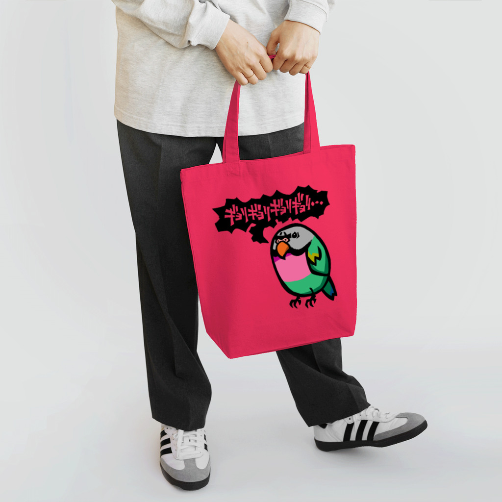 カゲトラのダルマインコのカゲトラさん（ギョリギョリ・吹き出し付） Tote Bag