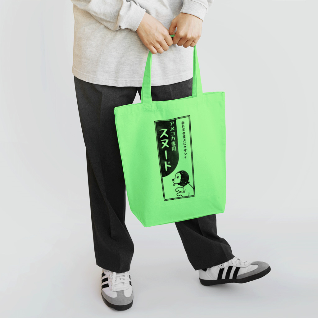コッカースパニエルと仲間たちのお店のレトロ広告　アメコカスヌード Tote Bag
