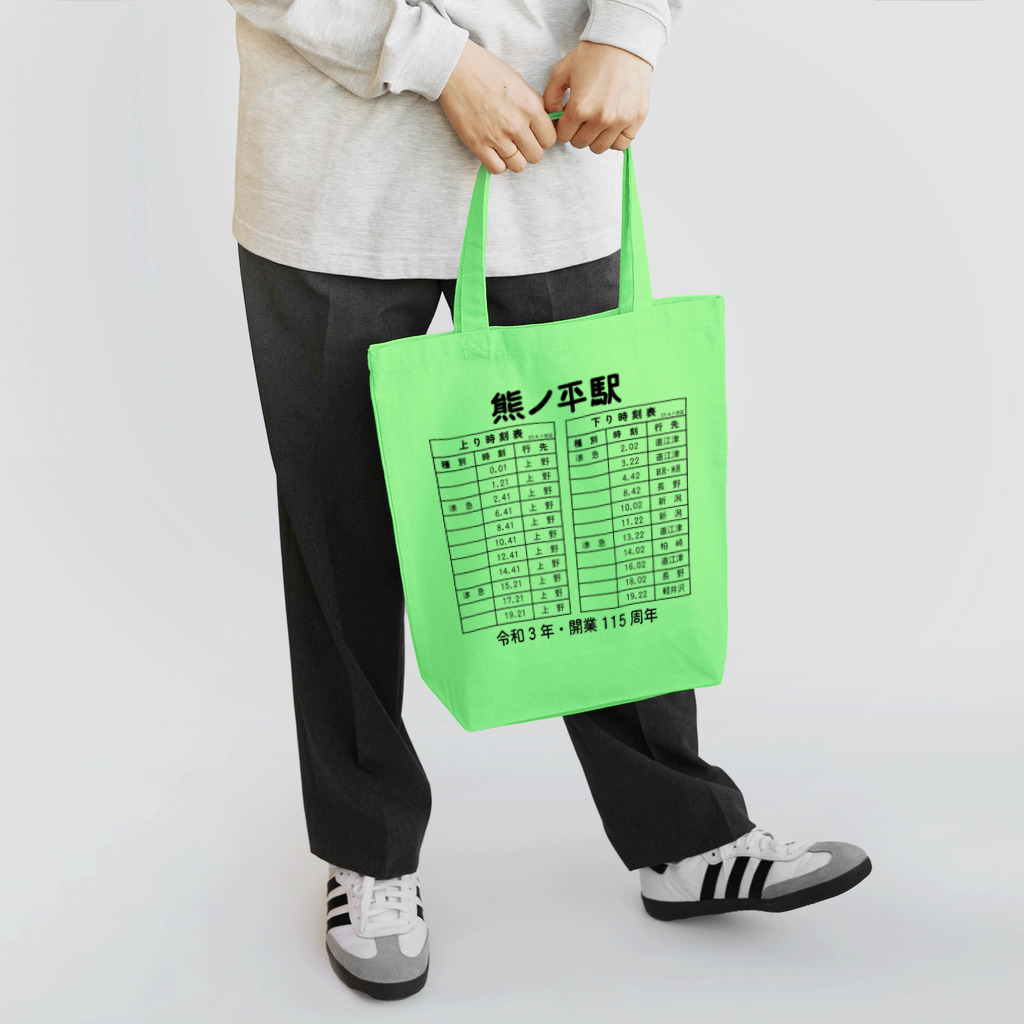 新商品PTオリジナルショップの熊ノ平駅時刻表 Tote Bag