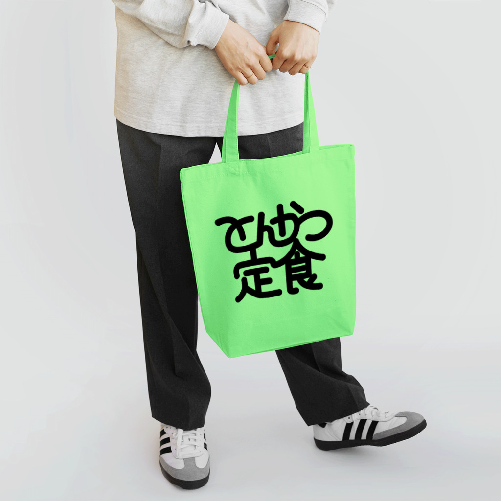 Comillyのとんかつ定食　スタンダード Tote Bag