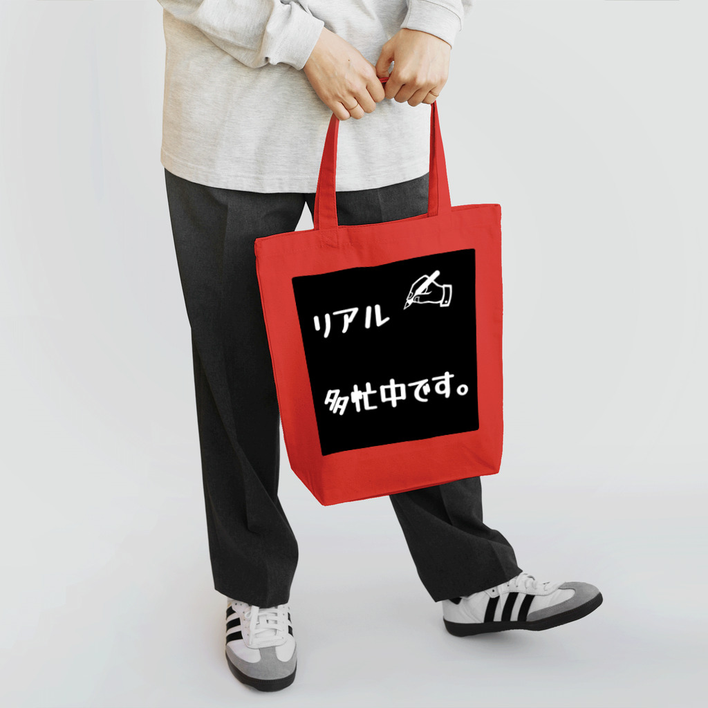 ❣ 𝐩𝐨𝐩 𝐜𝐨𝐥𝐥𝐞𝐜𝐭𝐢𝐨𝐧'𝐬 ❣のリアル多忙中デザイン Tote Bag