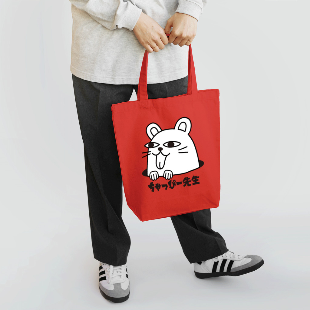 しらたまハウスの＊ちゃっぴー先生＊ Tote Bag