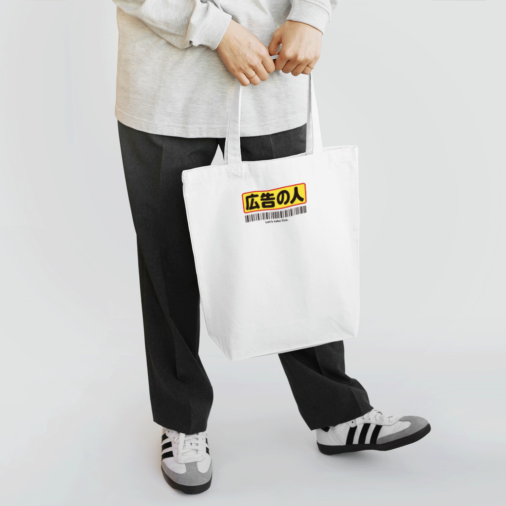 KAWARI_monoの広告の人 トートバッグ