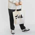 Taisan.NYCのごはん　文字　黒 Tote Bag