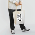 のんびり屋の初心系アイテム Tote Bag