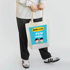 絵かき屋ゆうこの感染症ごっこ不参加マスクつけません【お助け】アイテム Tote Bag