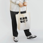 セルフィーのだからなに？ Tote Bag