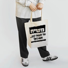 Kosher_Japan ユダヤのモシアハ（メシア）はすぐそこに！ Tote Bag