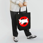 イエネコのヘボ犬出没注意 Tote Bag