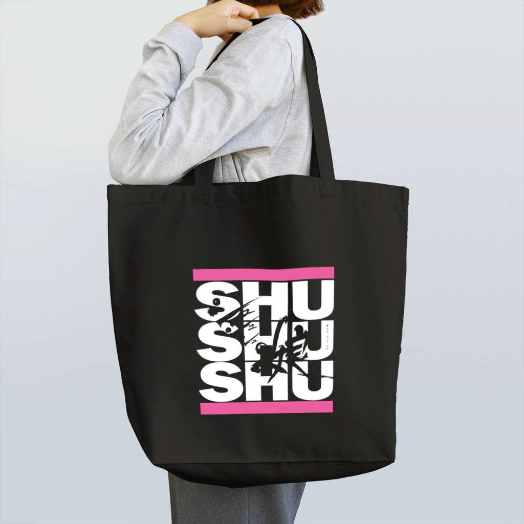 SHUSHUSHUの『シュシュシュの娘』グッズ（濃色） トートバッグ