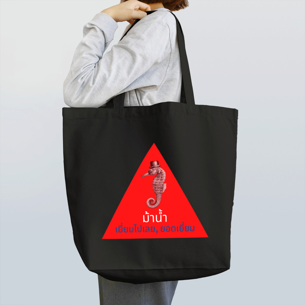 シーホースのタイ風シーホース Tote Bag