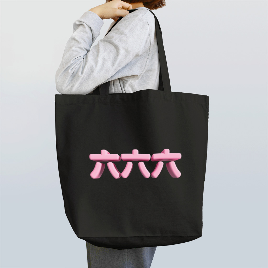 DESTROY MEの六六六 Tote Bag