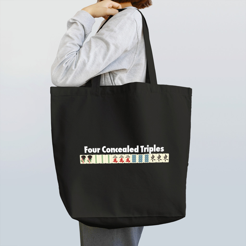 麻雀ロゴTシャツショップ 雀喰 -JUNK-の麻雀の役 Four Concealed Triples -四暗刻- Tote Bag