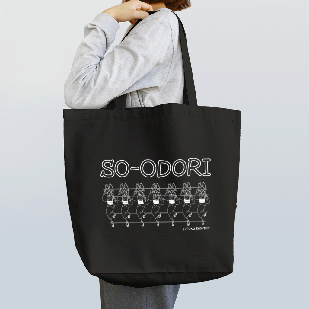 ジェーンのみせ(いっ福商店)の総踊り SO-ODORI！(白) Tote Bag